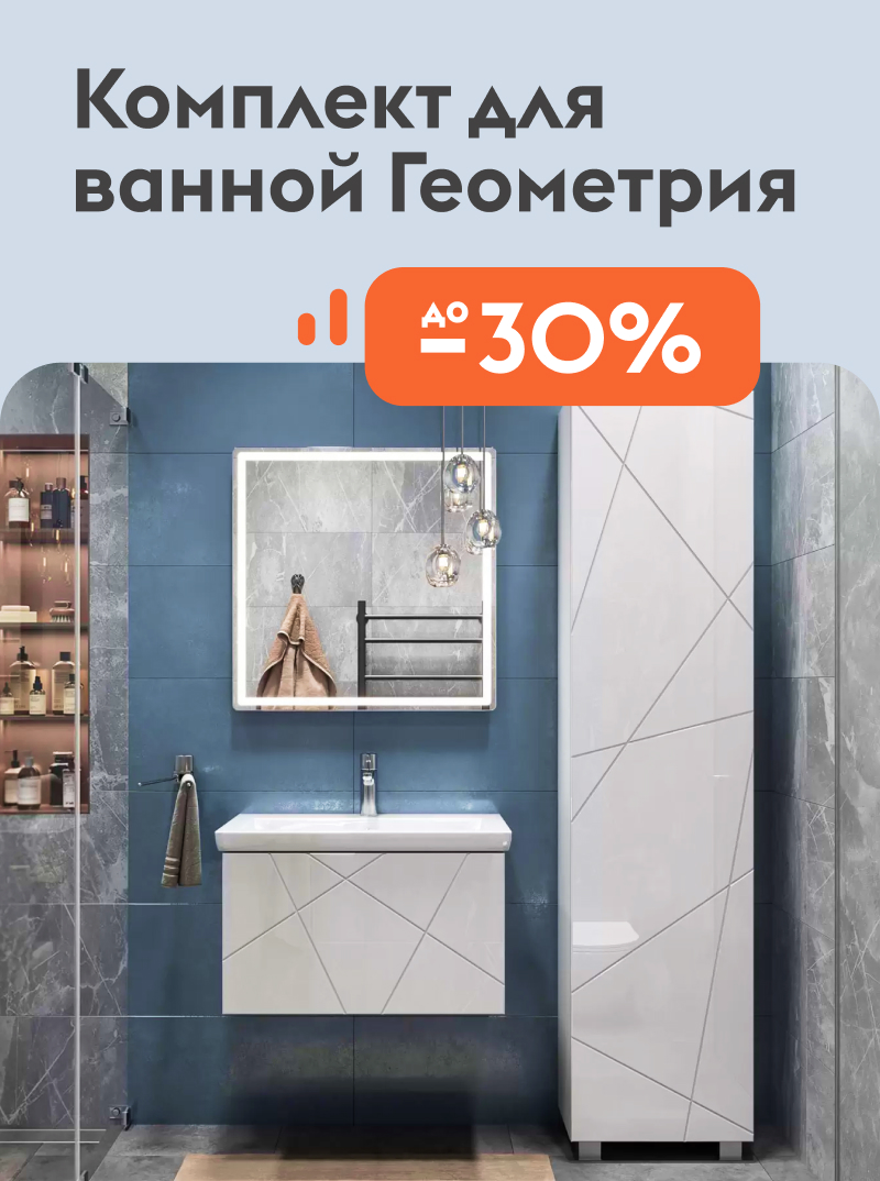 Ванная Геометрия