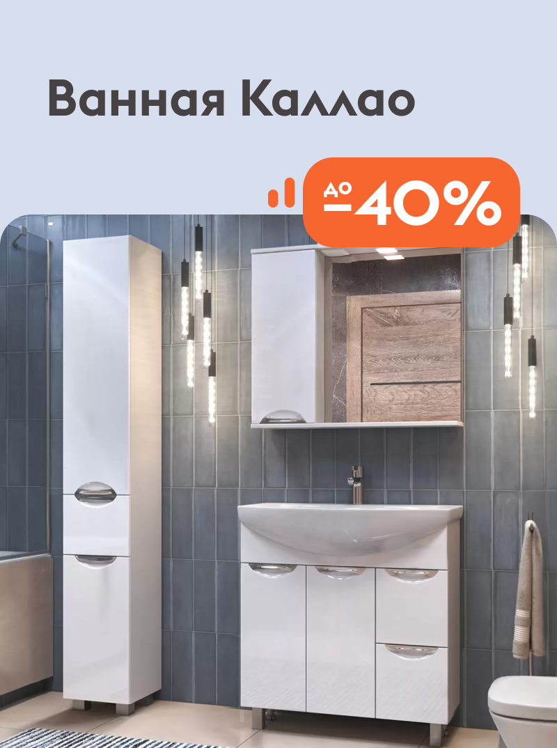 Ванная Каллао