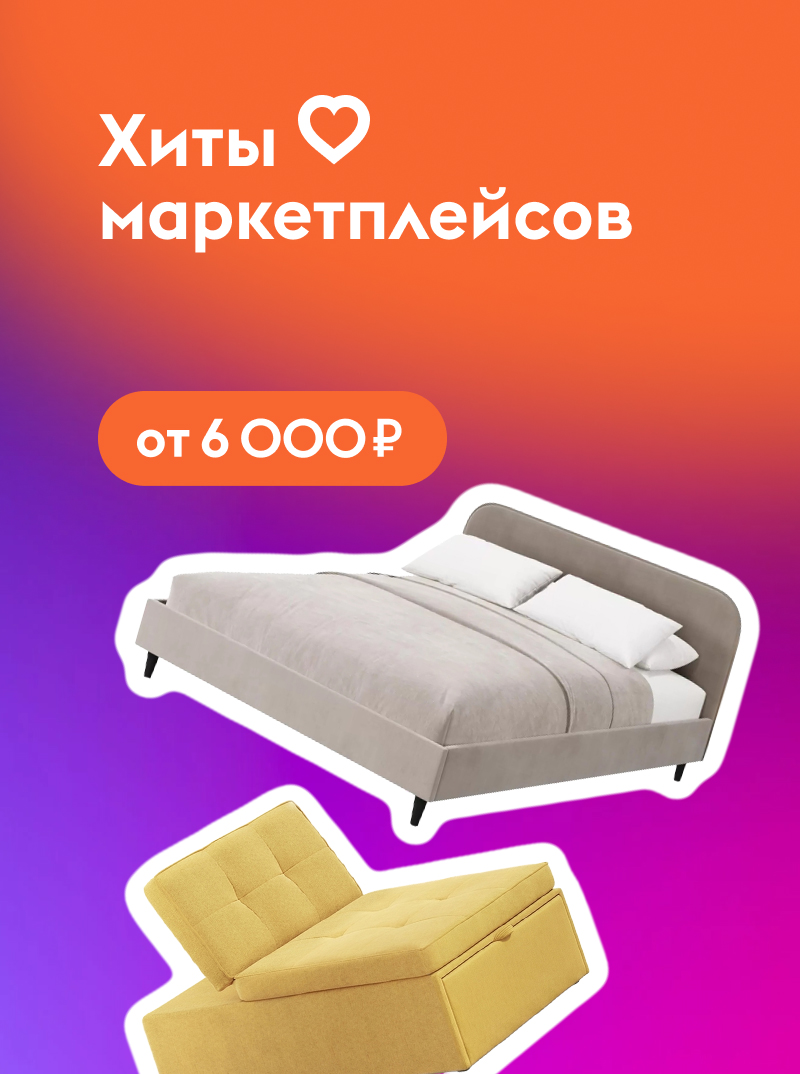 Хиты маркетплейсов