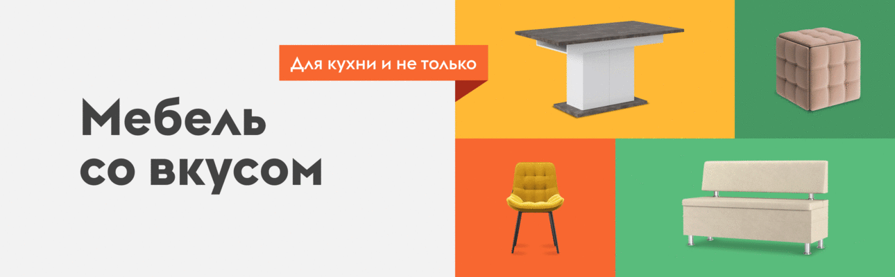 Мебель со вкусом
