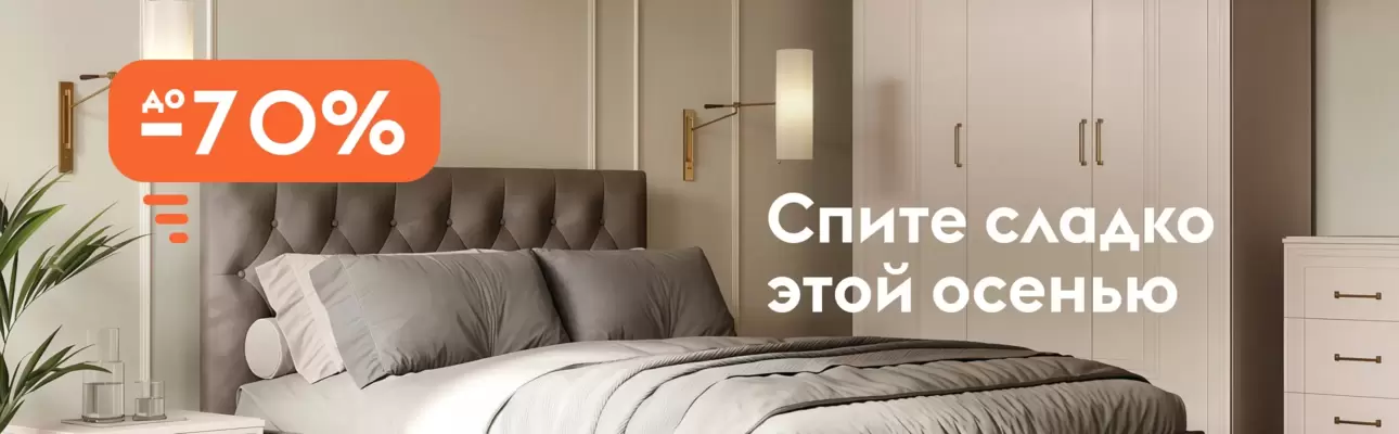 Спите сладко этой осенью