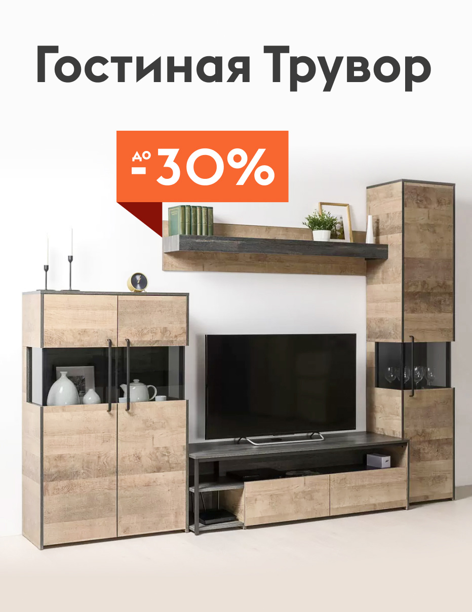 Гостиная Трувор