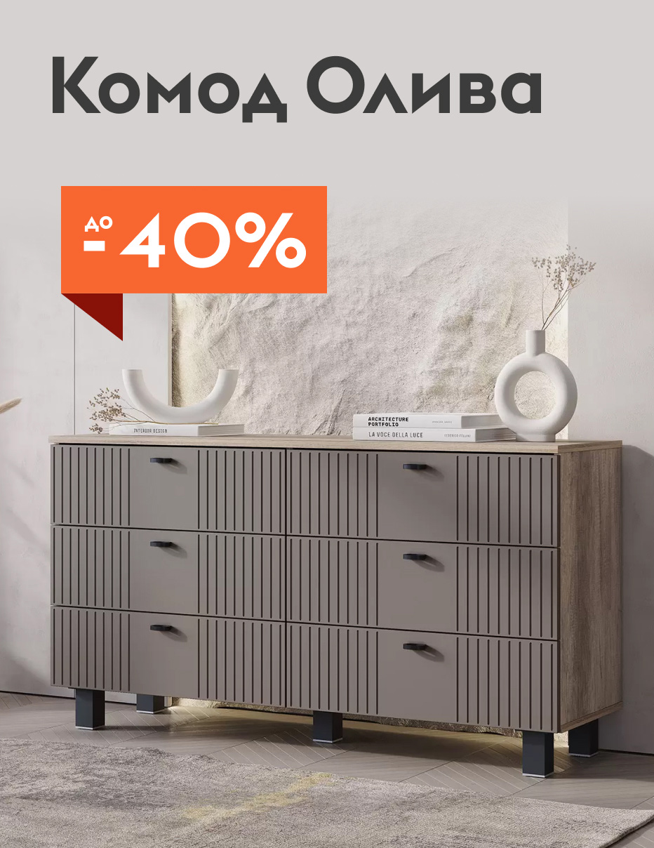 Комод Олива